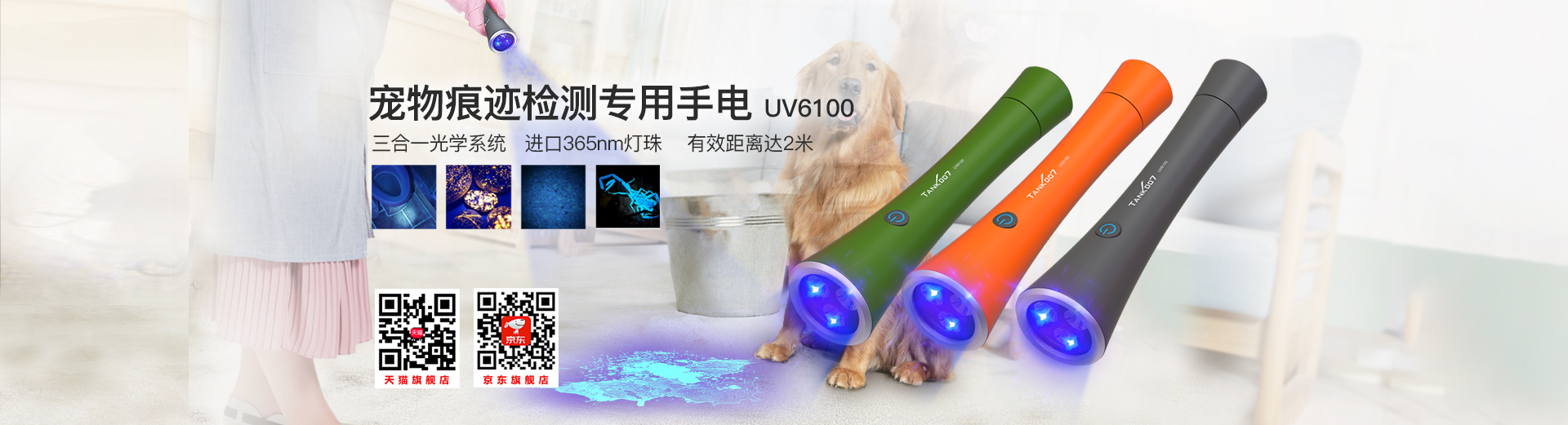 UV6100寵物痕跡檢測專用手電筒